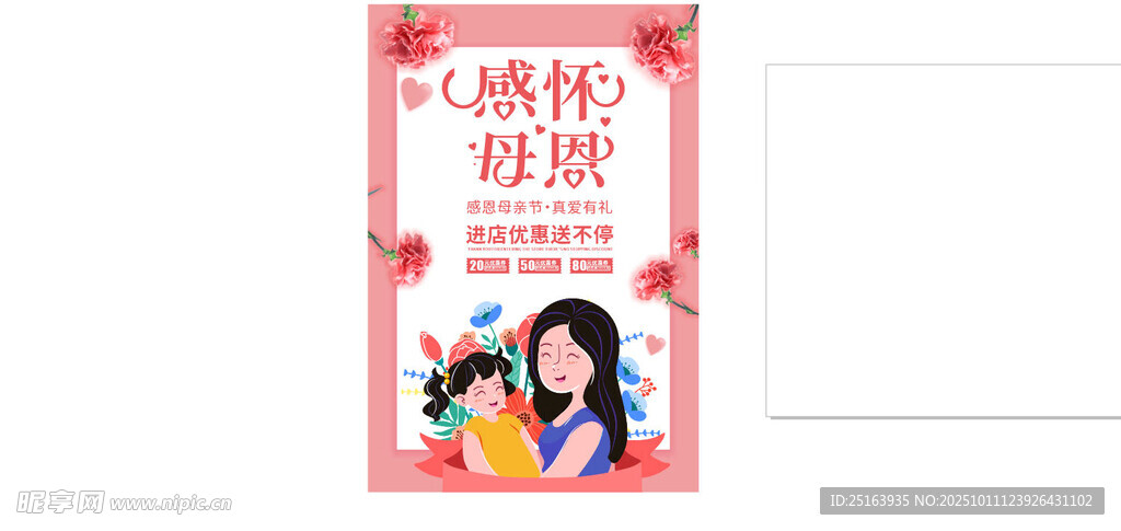 母親節(jié)