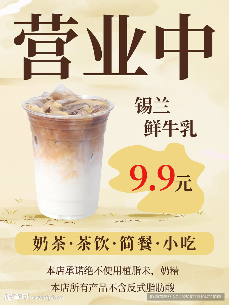 營業(yè)中奶茶特惠
