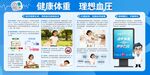 健康體重 理想血壓宣傳欄