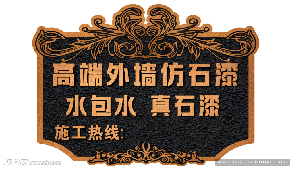 外墻仿石漆水包水造型廣告牌