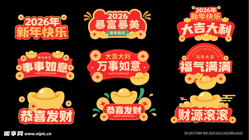 馬年手舉牌