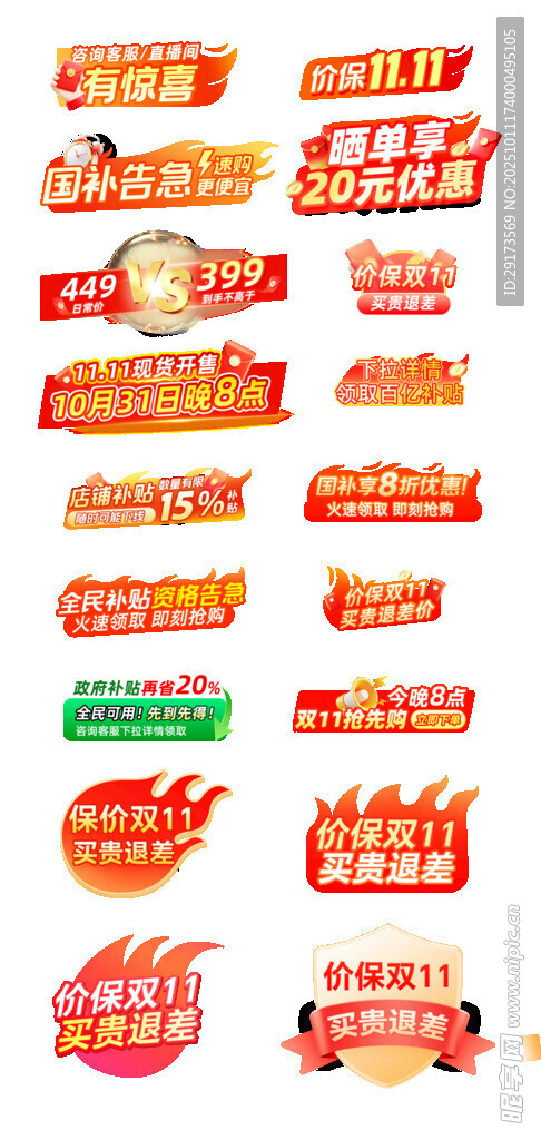 雙十一促銷(xiāo)標(biāo)簽