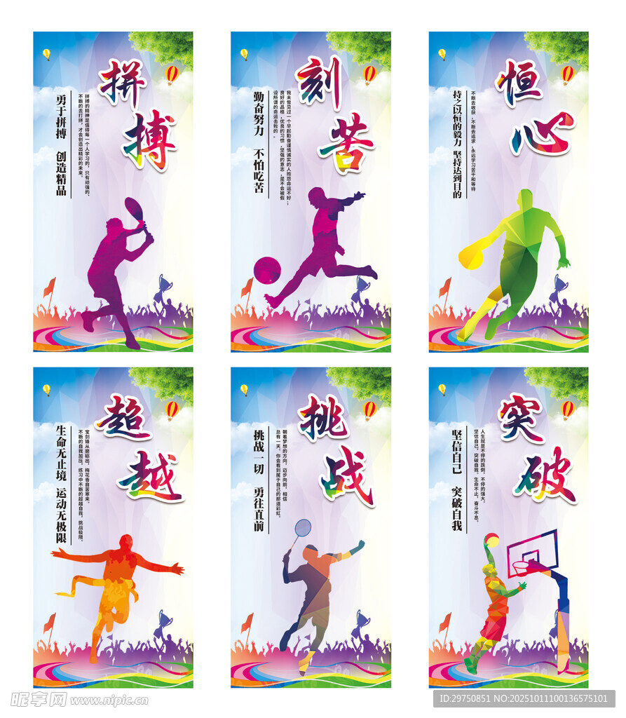 運動展板
