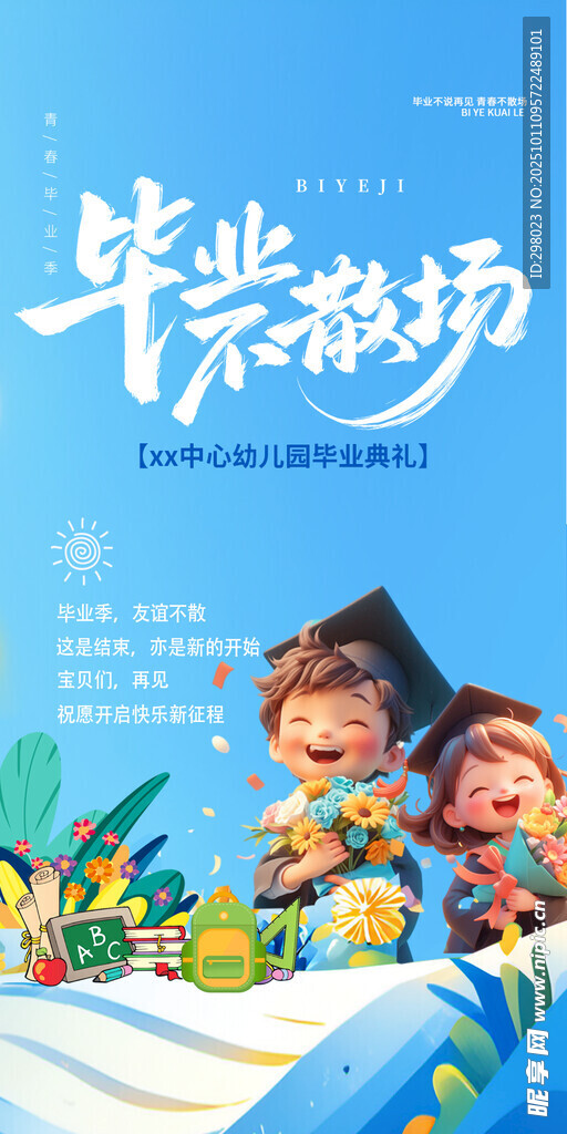 畢業(yè)季海報