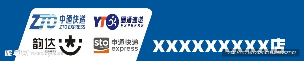 韻達 中通 圓通店招