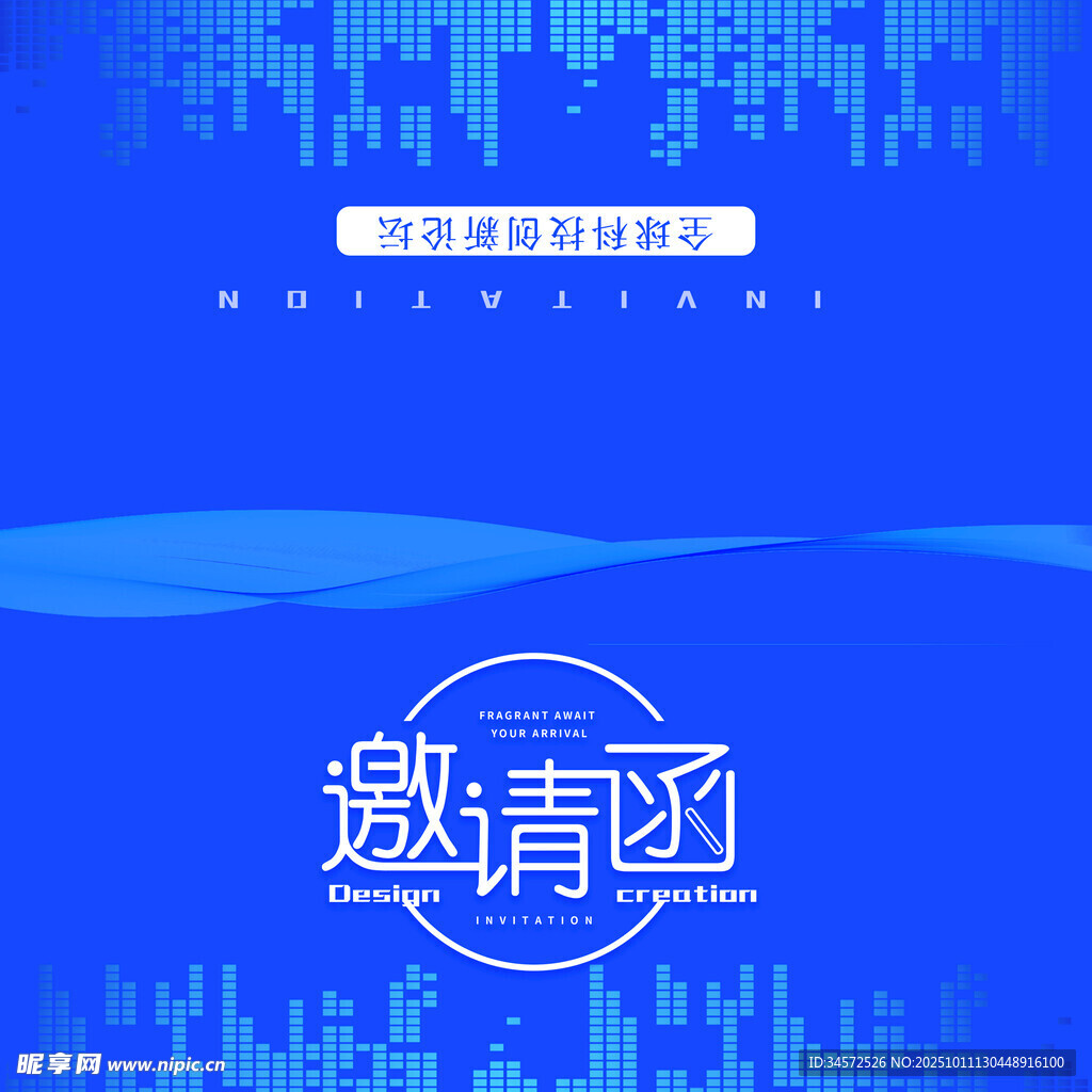 藍色商務(wù)風邀請函模板