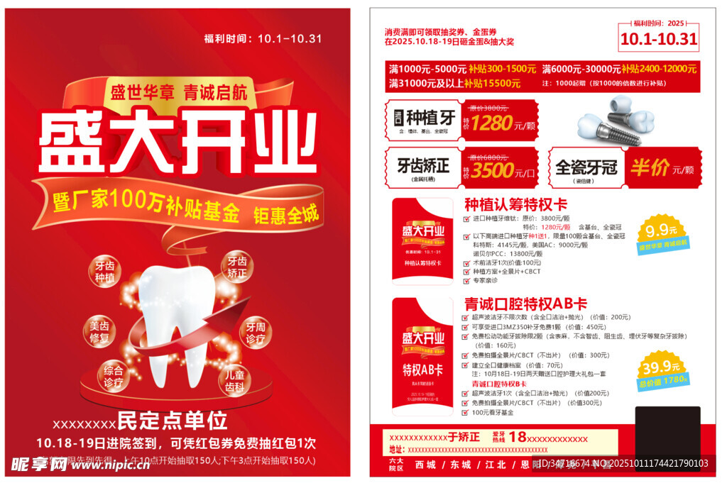 盛大開業(yè)促銷海報(bào)