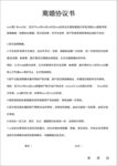 離婚協(xié)議書(shū)模版