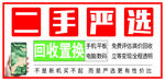 二手嚴(yán)選手機(jī)回收置換服務(wù)標(biāo)識(shí)