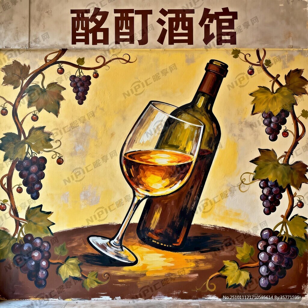 酩酊酒館形象墻 墻繪圖