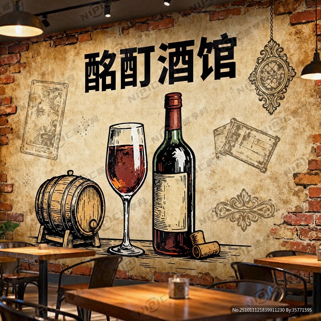 酩酊酒館形象墻