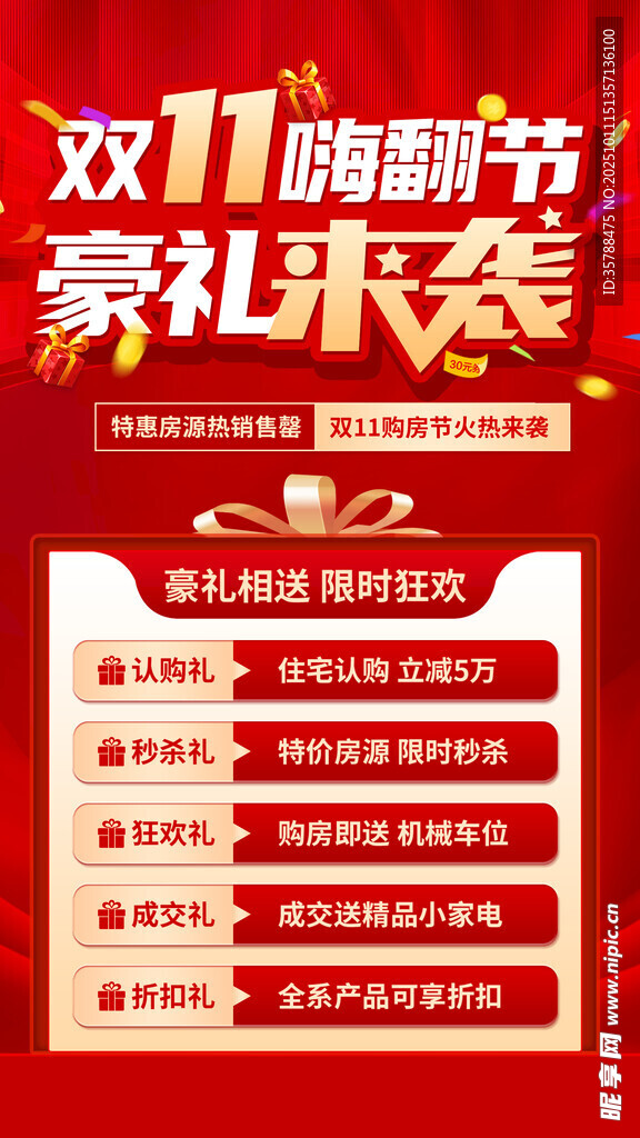 雙11促銷海報豪禮來襲海報
