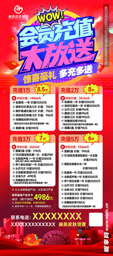 超市促銷活動宣傳海報