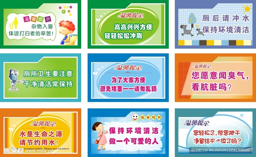廁所溫馨提示牌