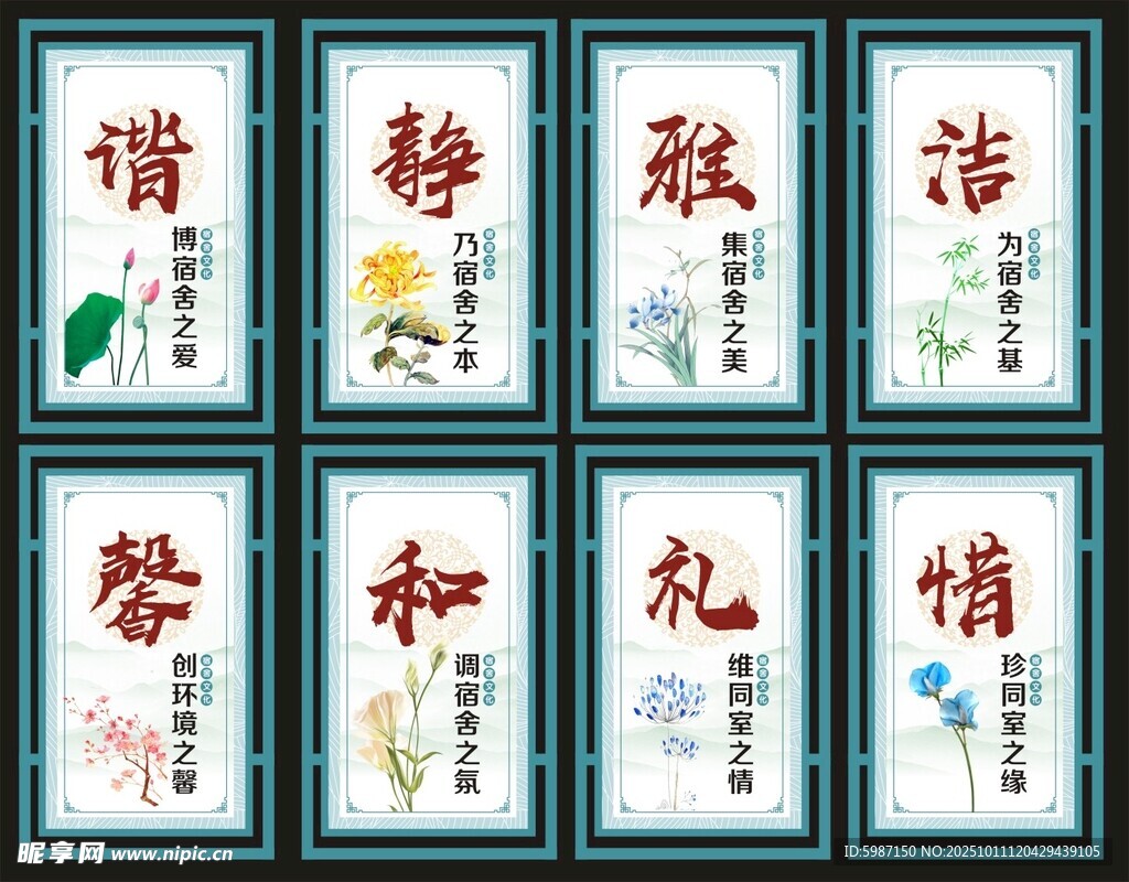 寢室文化