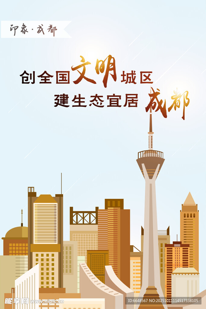 成都城市印象