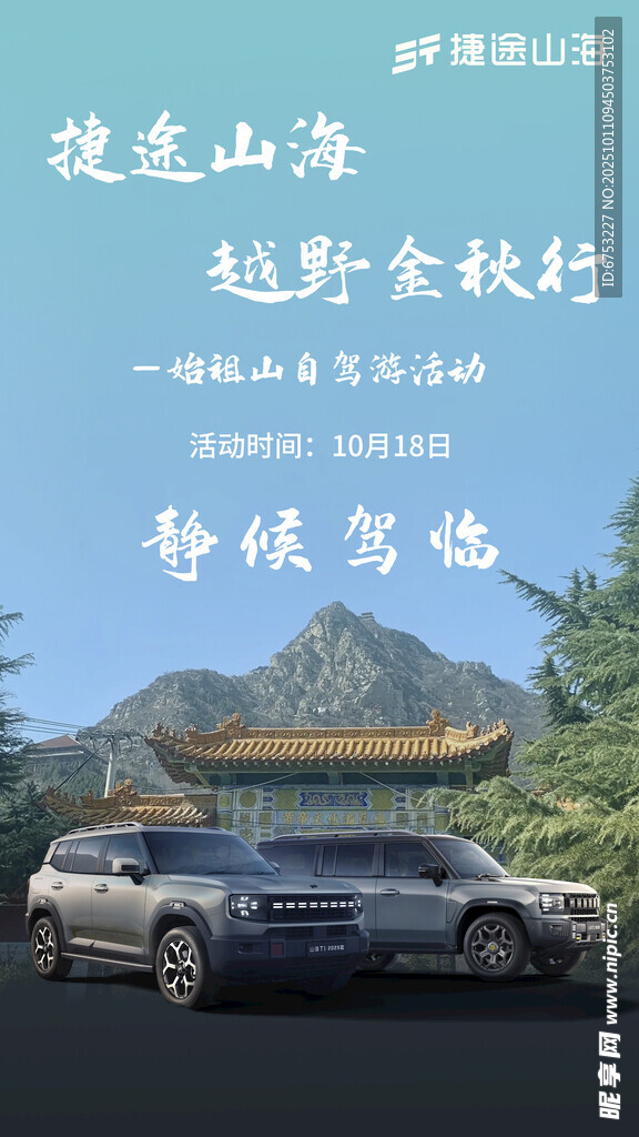 自駕游海報