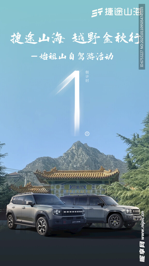 倒計時海報