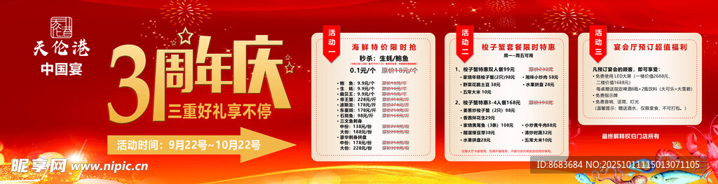 周年慶海報(bào)