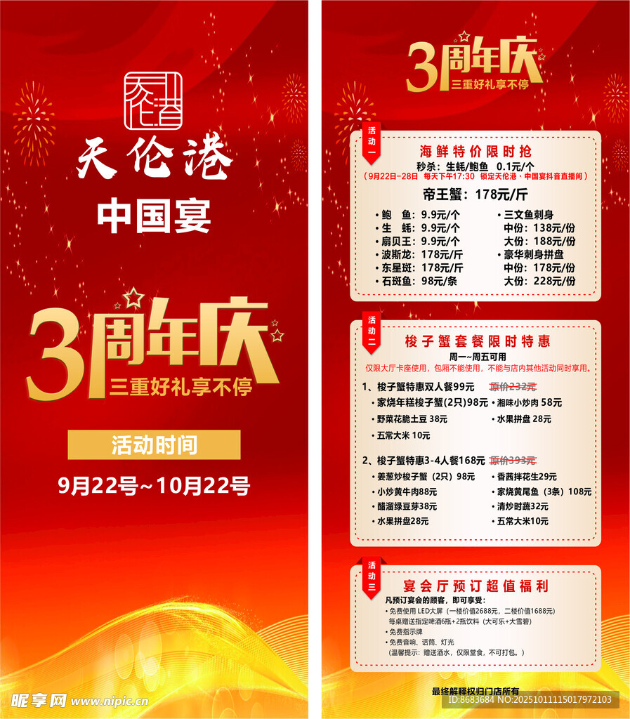 周年慶單頁