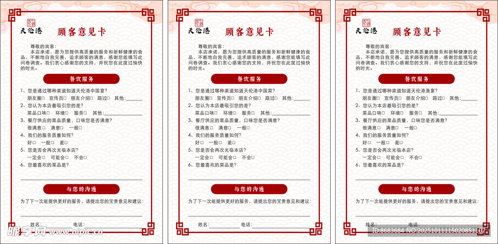 意見卡