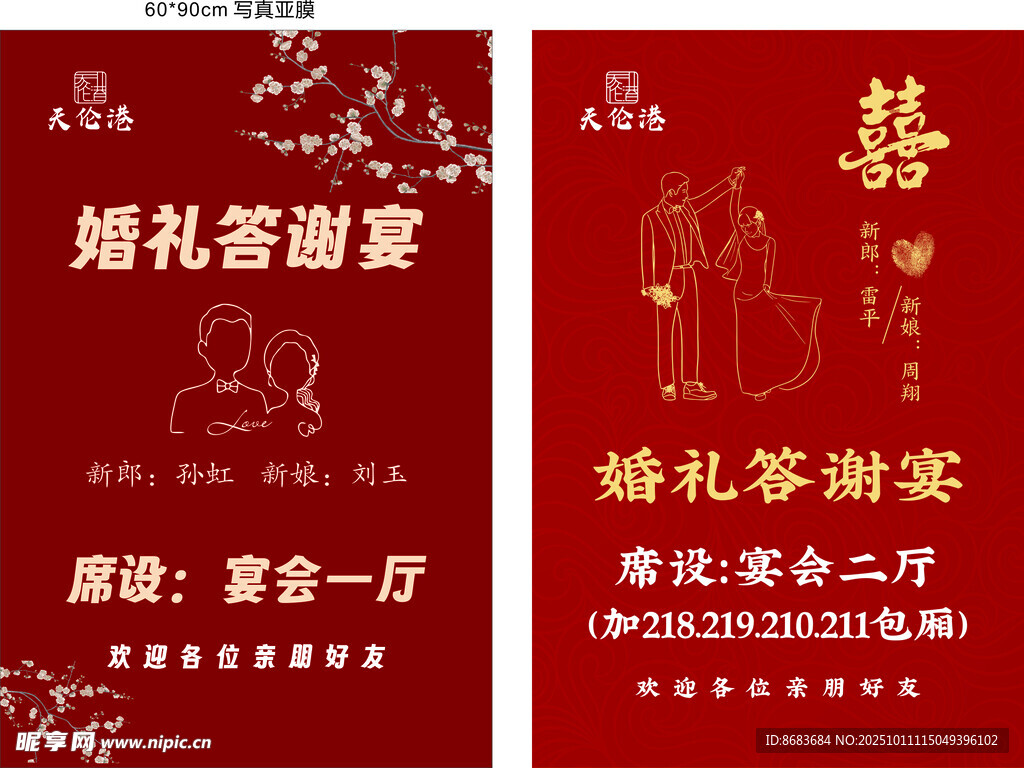 答謝宴  海報(bào)