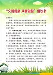 文明就餐 宣傳頁