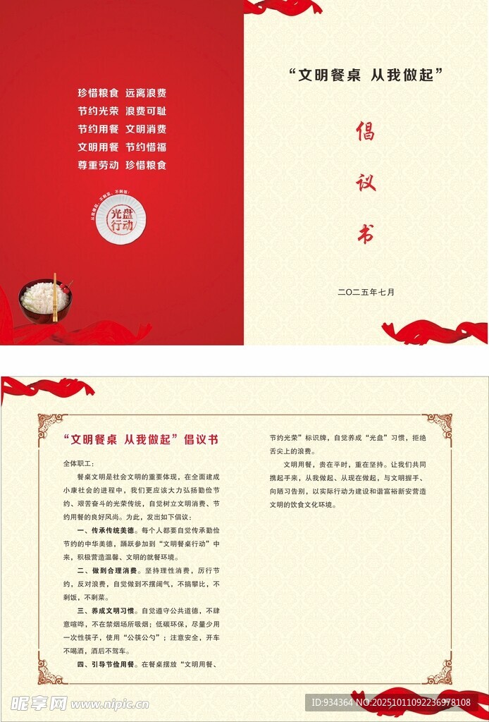 文明就餐 倡議書