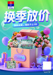 換季放價(jià)