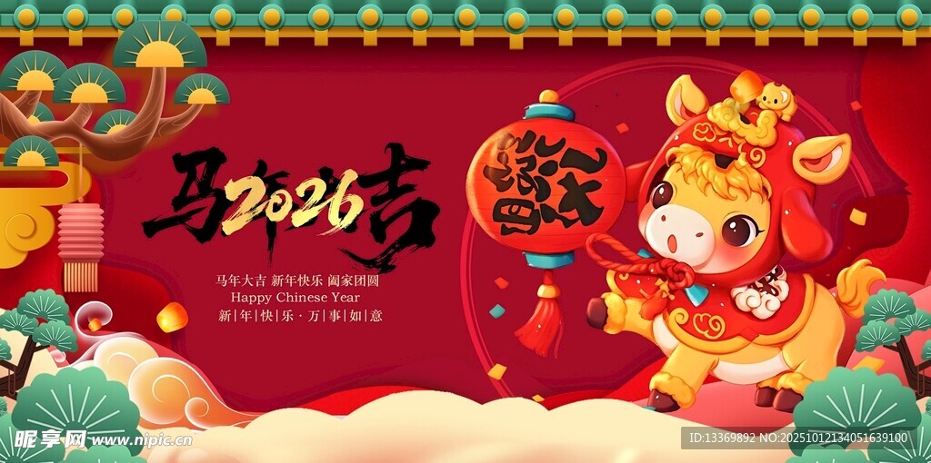 馬年