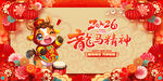 馬年 