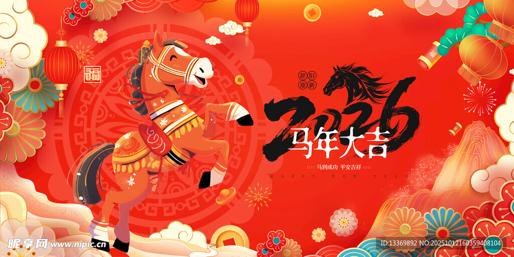 馬年