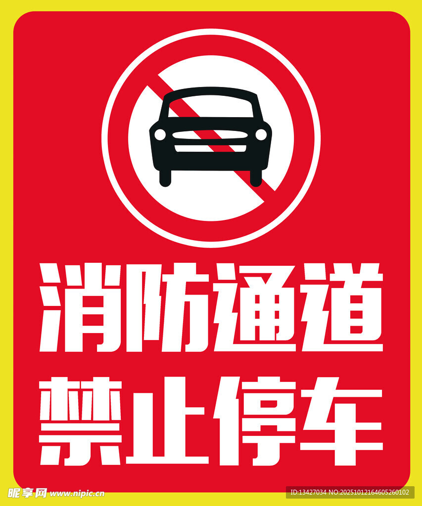 禁止停車  標(biāo)識(shí)