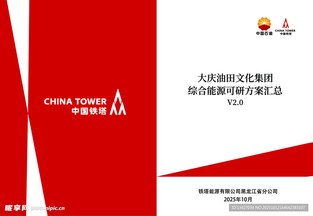 封皮  鐵塔   紅色  安全