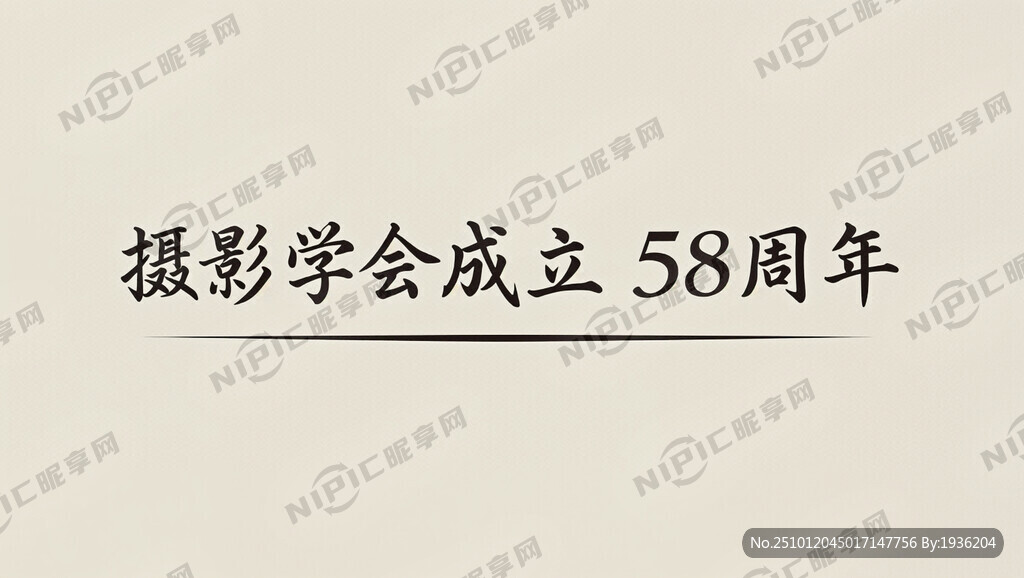 攝影學會成立于1967年