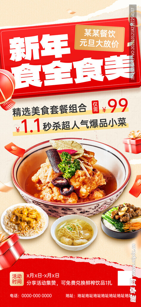 新年美食盛宴