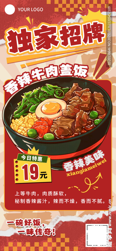 獨(dú)家招牌