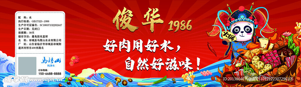 火鍋水貼