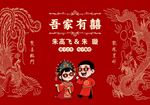 龍鳳婚禮