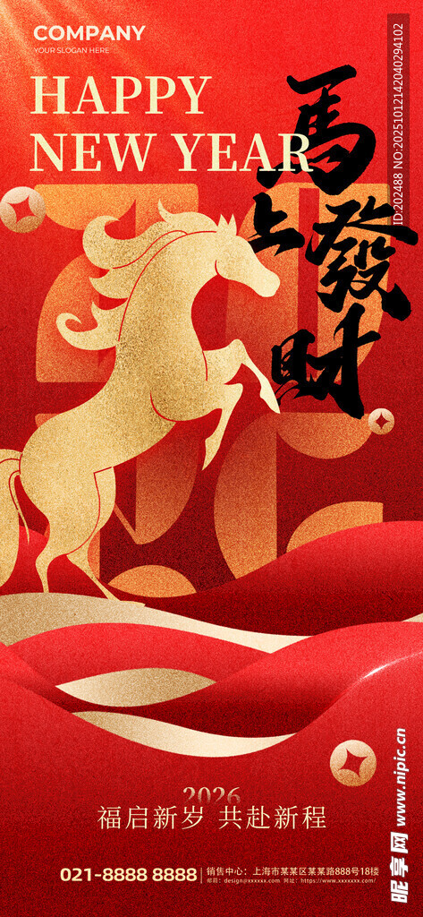 馬年春節(jié)紅色中國(guó)風(fēng)海報(bào)