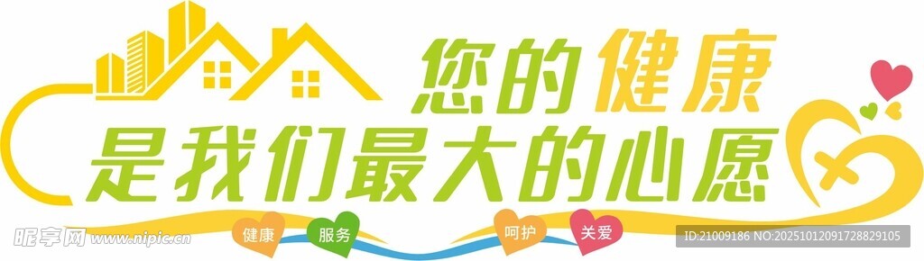 關愛健康宣傳標語展示