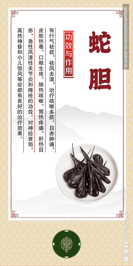 中藥材 蛇膽展示圖
