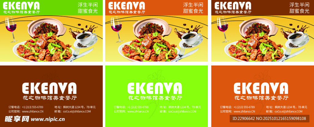 美食名片