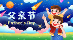 歡樂(lè)父親節(jié)親子美好瞬間