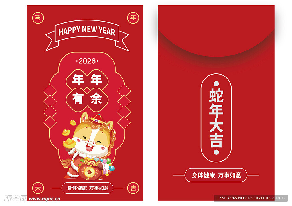 馬年大吉  新年素材 邀請涵 