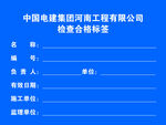 中國(guó)電建某工程公司廉潔合同