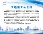 工程公示牌