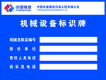 機(jī)械設(shè)備標(biāo)識(shí)牌模板示例