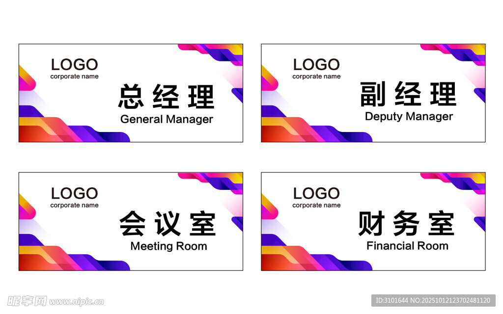 公司科室牌