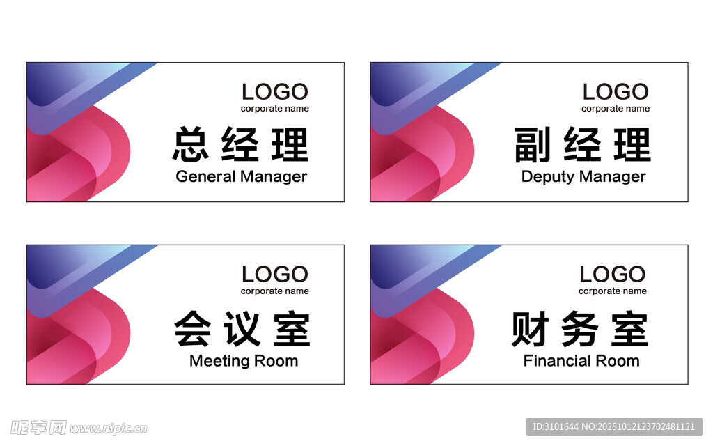 公司科室牌